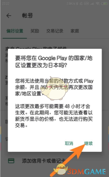 《Google Play商店》修改日本地区教程