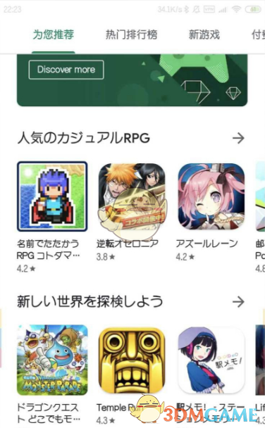 《Google Play商店》修改日本地区教程