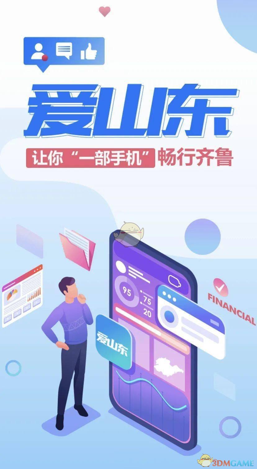 《爱山东》app官方版下载