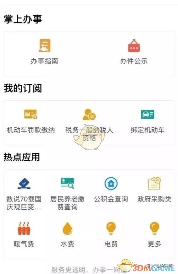 《爱山东》app官方版下载