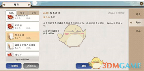 《天涯明月刀手游》回收珍藏币介绍