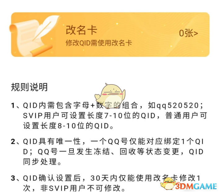 《QQ》QID修改方法