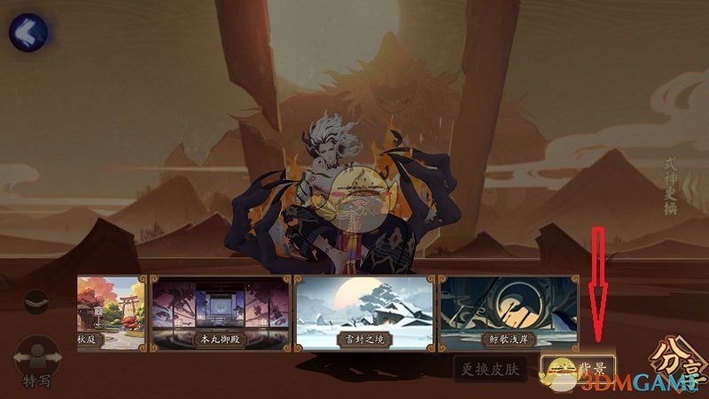 《阴阳师》更换式神背景攻略