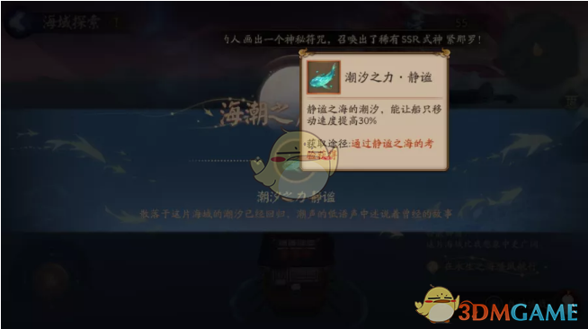 《阴阳师》潮汐之力获取攻略