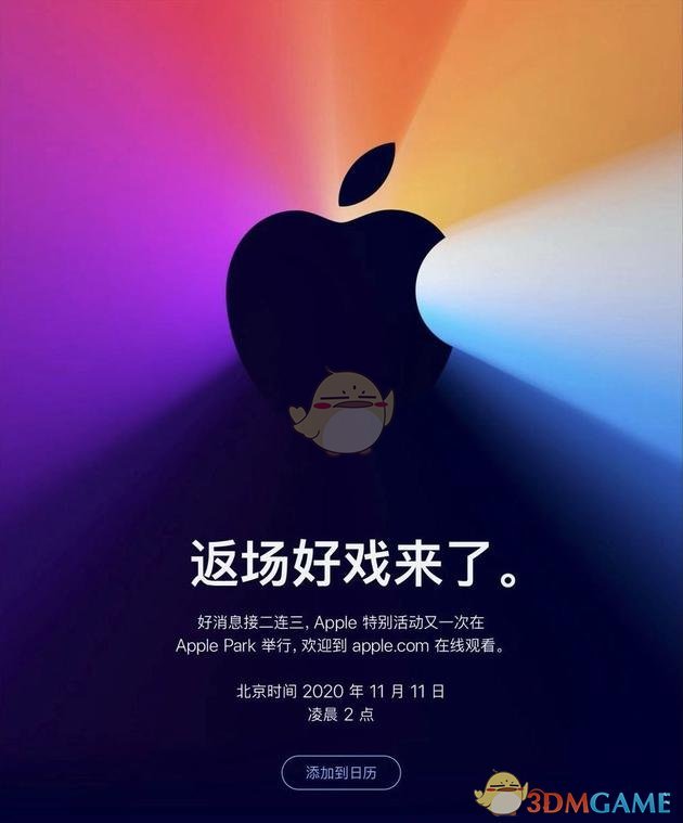 2020Apple双十一发布会观看地址分享