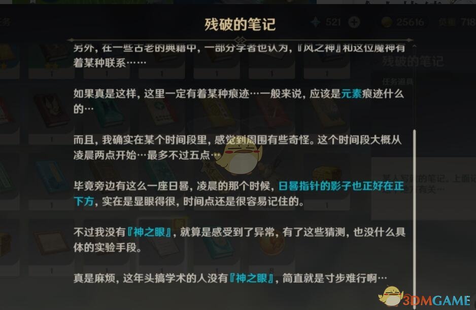 《原神》无人岛华丽宝箱获取攻略