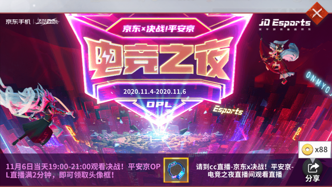 欢庆双十一 《决战！平安京》京东X决战平安京 双十一活动火热来袭