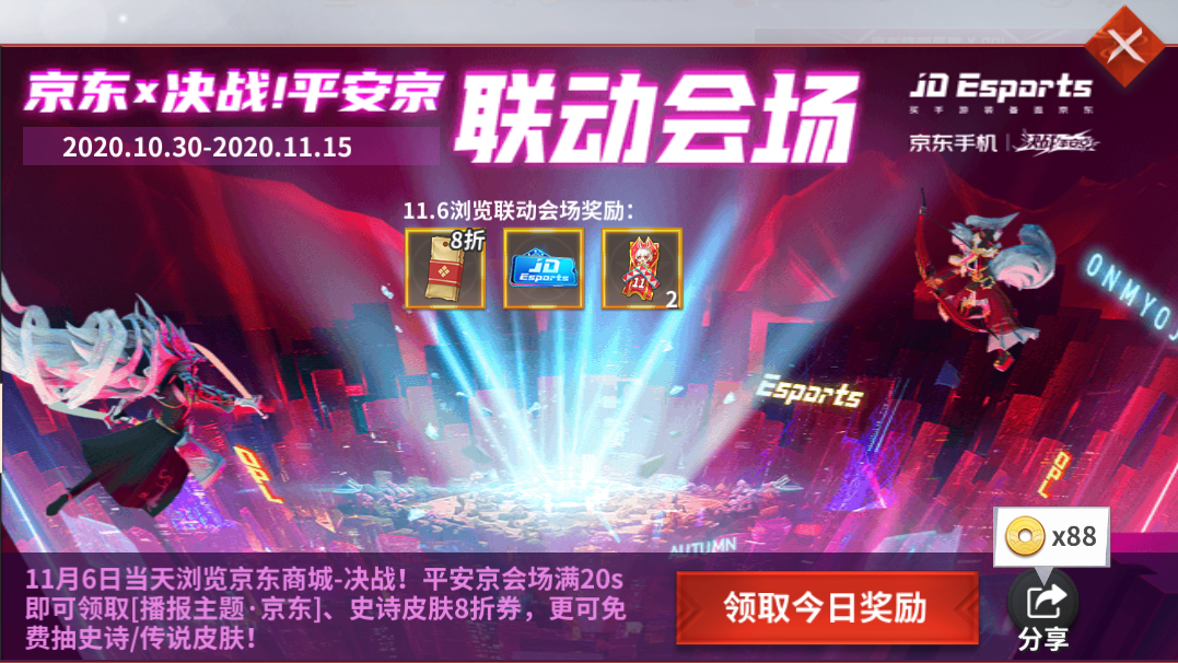 欢庆双十一 《决战！平安京》京东X决战平安京 双十一活动火热来袭