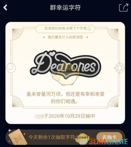 《QQ》群幸运字符大全