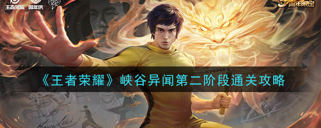 峡谷秘境第二篇章通关指南