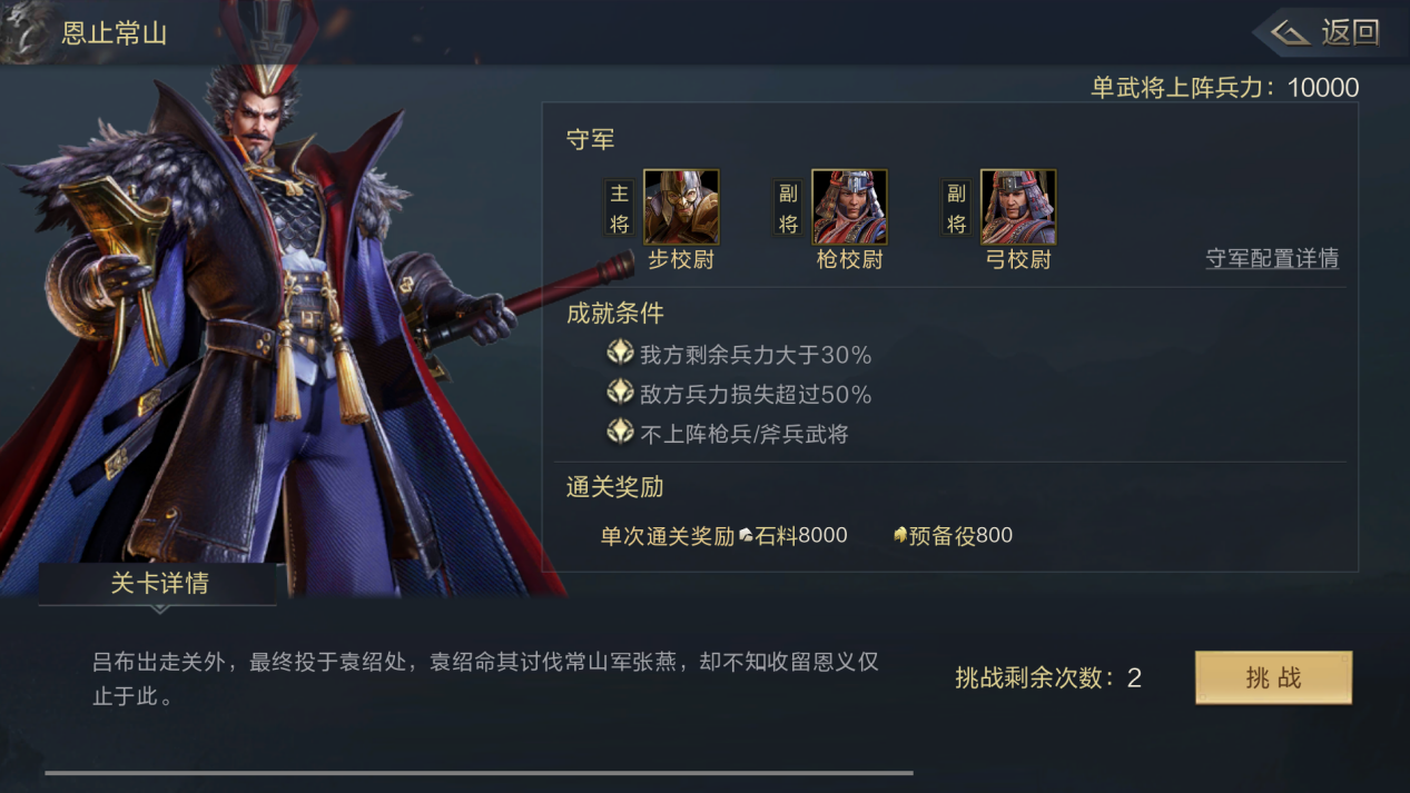 《鸿图之下》第四章恩止常山通关攻略