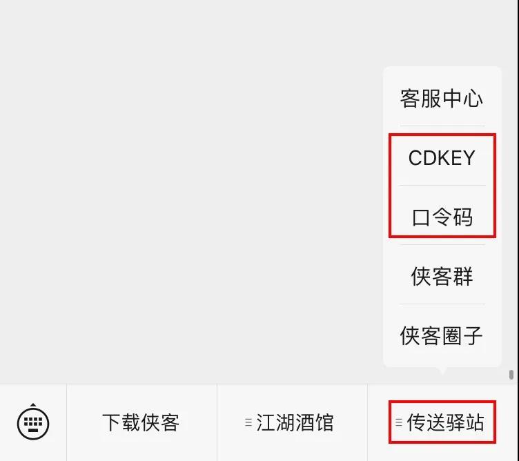 《我的侠客》CDKEY激活码兑换流程一览