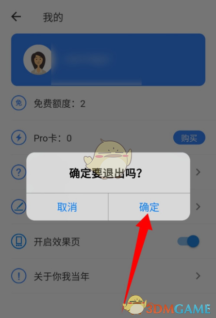 《你我当年》退出登录方法