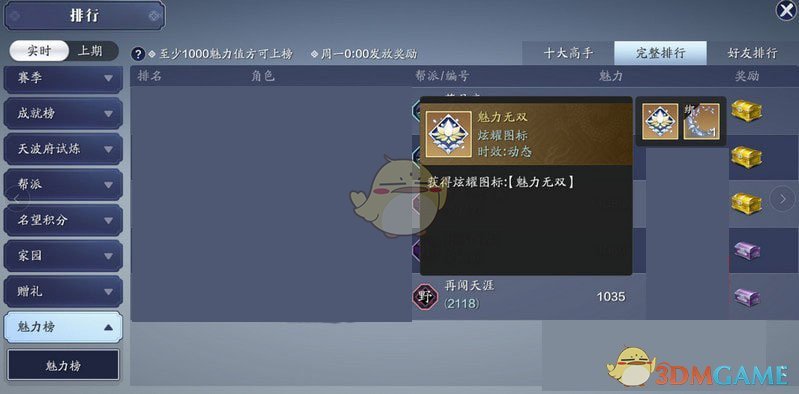 《天涯明月刀手游》提高魅力方法介绍
