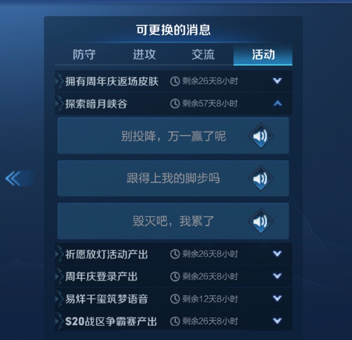 《王者荣耀》探索暗月峡谷语音包获取方式一览