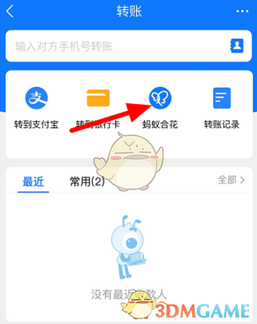 《支付宝》蚂蚁合花开通方法