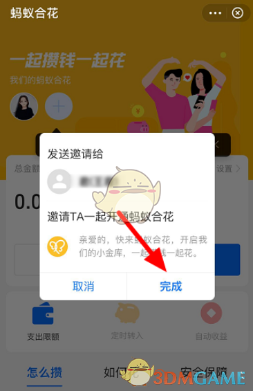 《支付宝》蚂蚁合花开通方法