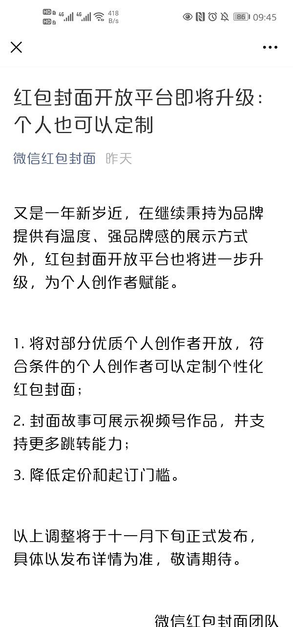 《微信》个人红包封面定制方法