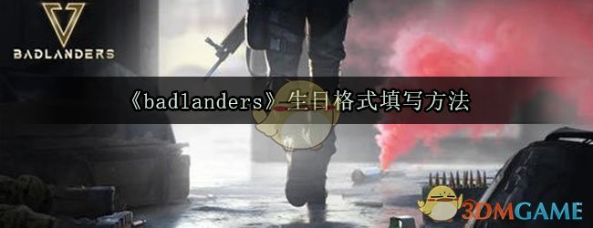 《badlanders》生日格式填写方法