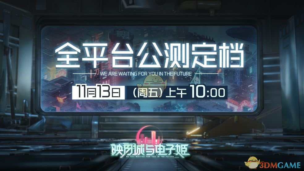 《映月城与电子姬》公测时间首曝