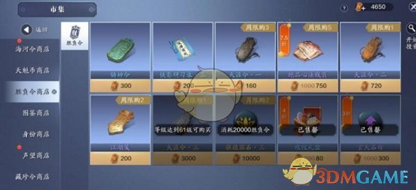《天涯明月刀手游》胜负令兑换指南