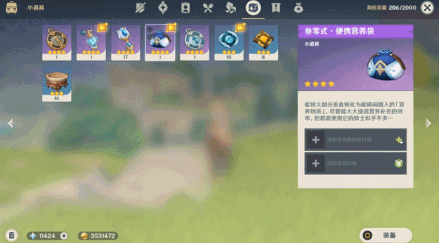 《原神》便携营养袋使用教程