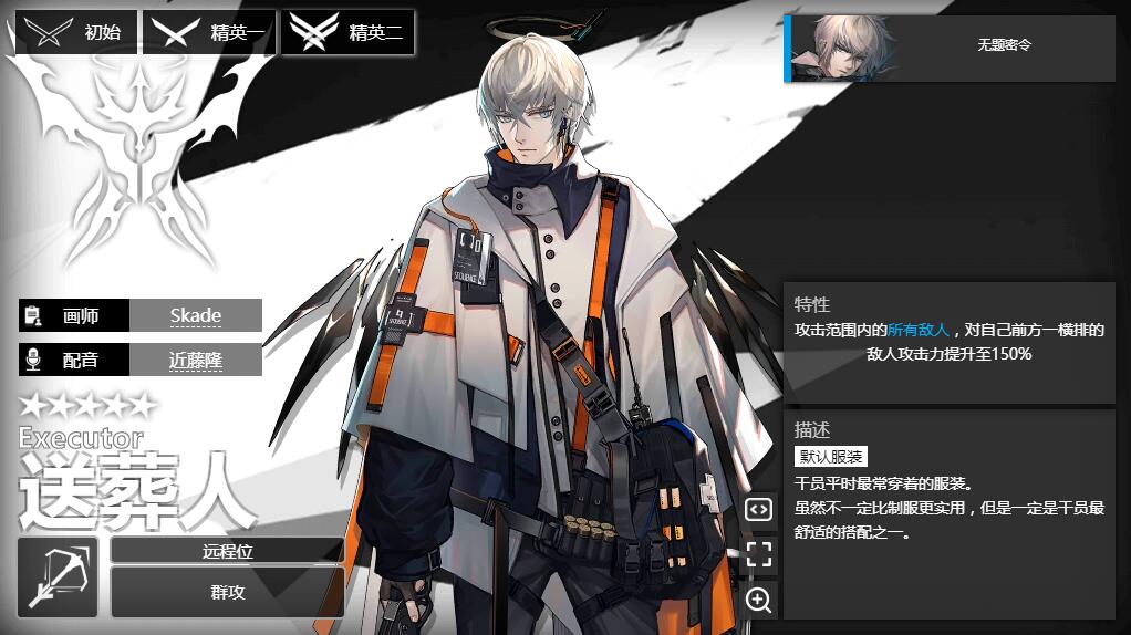 《明日方舟》狙击干员送葬人介绍