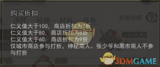 《我的侠客》仁义值影响剧情介绍