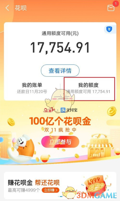 《支付宝》花呗天猫双11专享额度券领取方法
