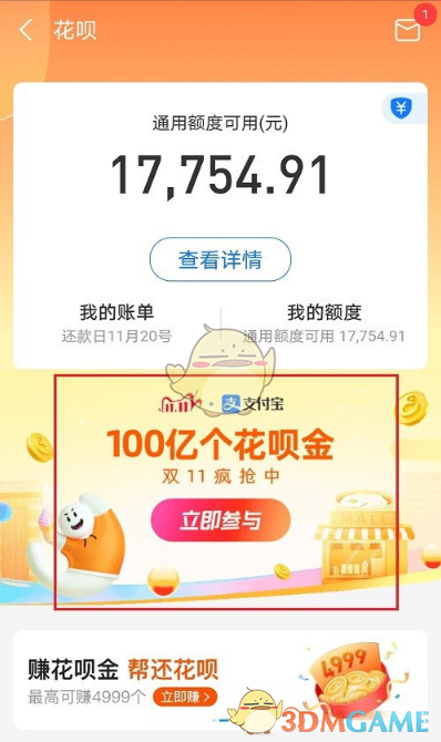 《支付宝》花呗天猫双11专享额度券领取方法