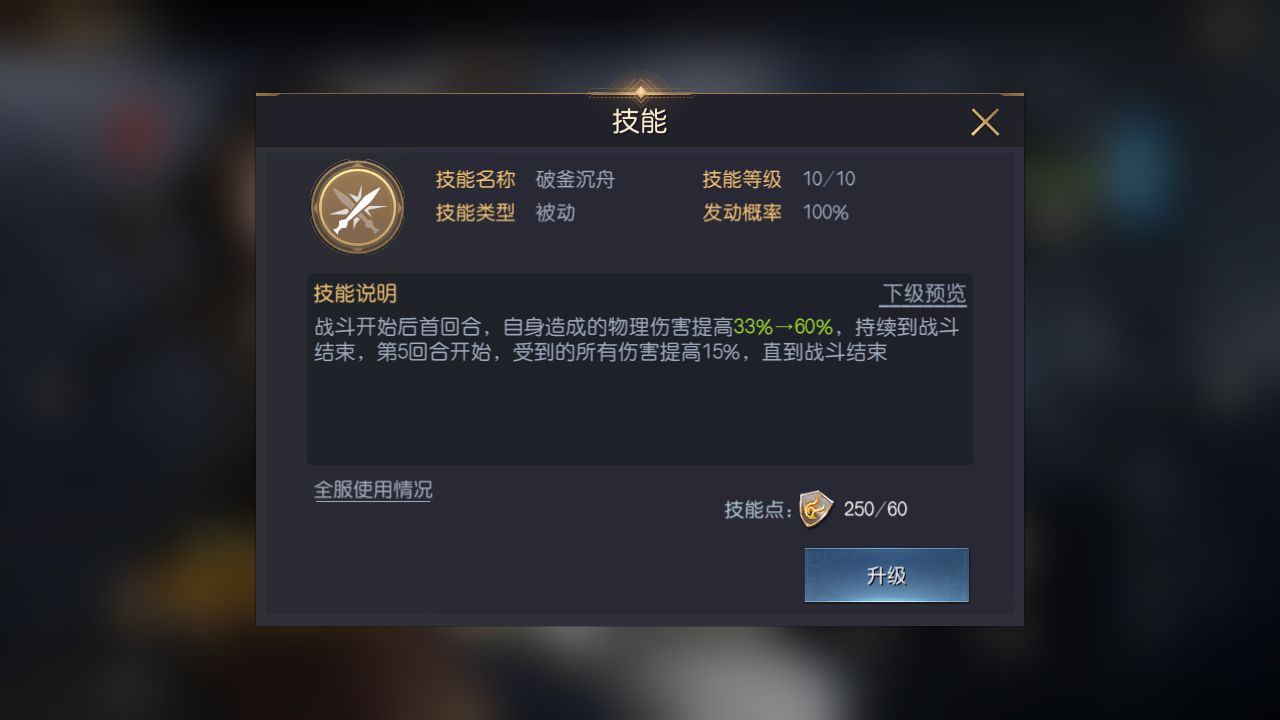 《征服与霸业》项羽角色角色