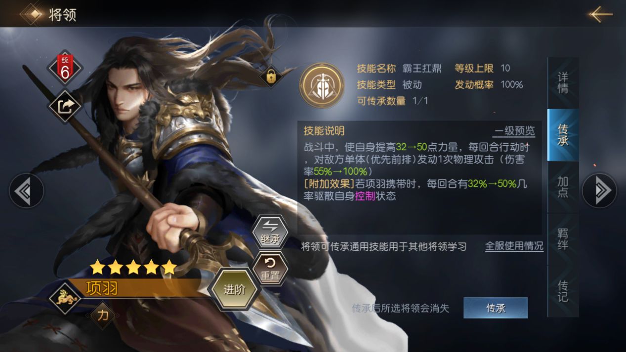 《征服与霸业》项羽角色角色