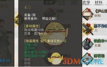 《我的侠客》一周目石中剑获取方法