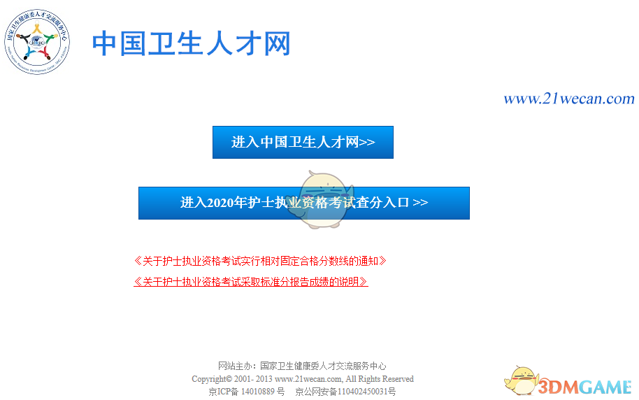 2020护士资格证成绩查询入口