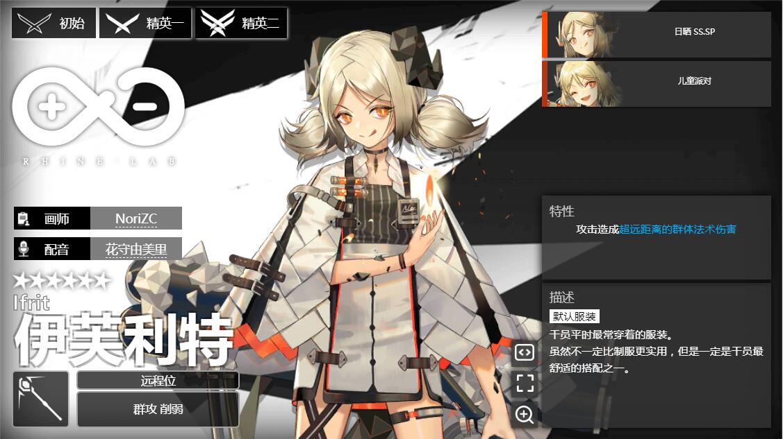 《明日方舟》术师干员伊芙利特介绍