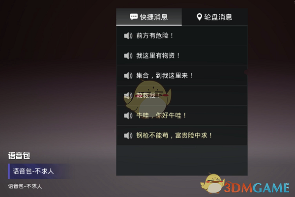 《和平精英》不求人语音包上架时间介绍