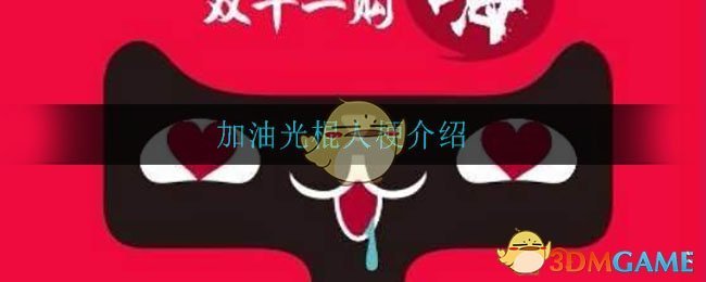双十一老公等级表介绍
