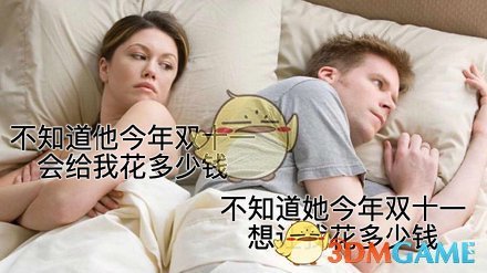 双十一老公等级表介绍