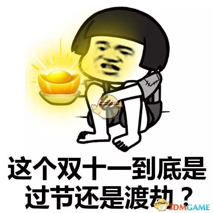 双十一老公等级表介绍