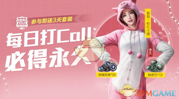 《和平精英》大吉大礼狂欢季活动介绍