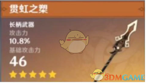 《原神》贯虹之槊获取方法及适合角色