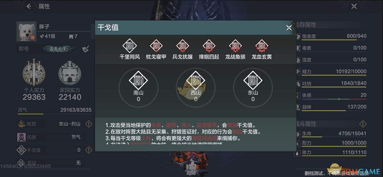 《妄想山海》干戈值作用介绍