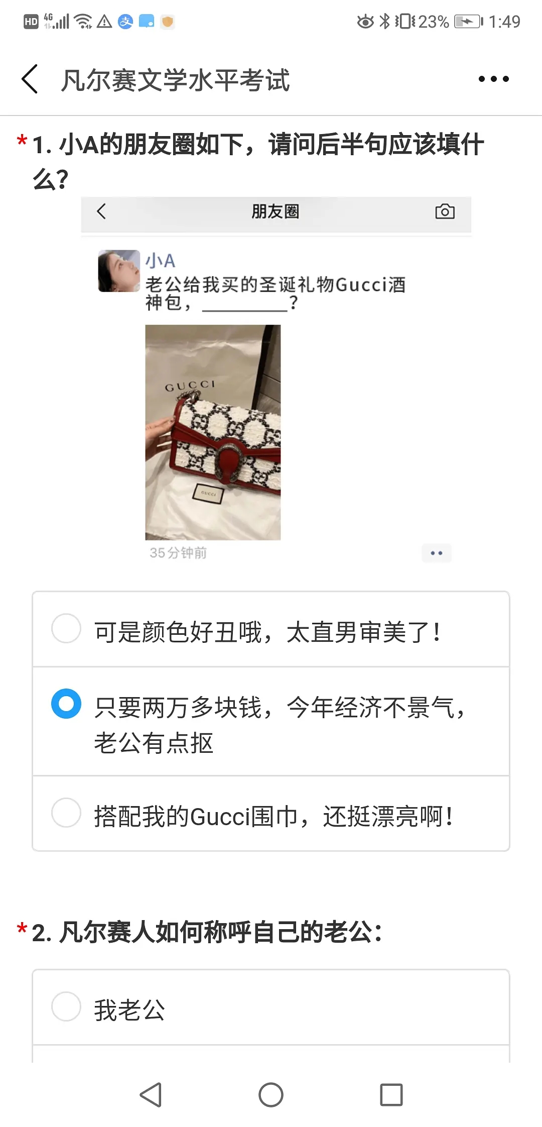 凡尔赛文学水平考试满分答案