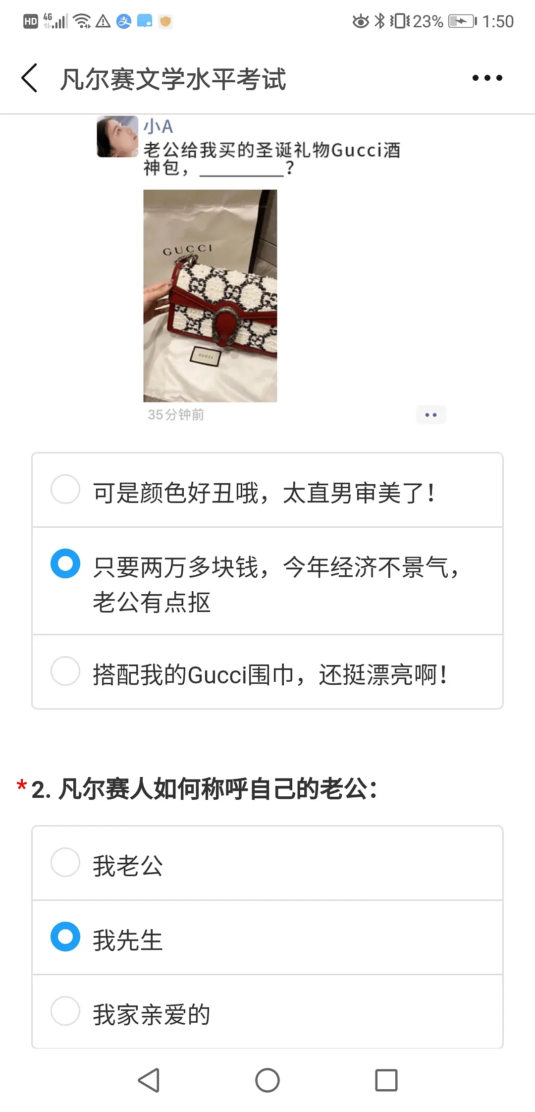 凡尔赛文学水平考试满分答案