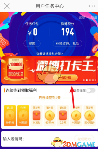 《微博》打卡王好友助力操作方法