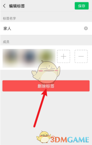 《微信》标签删除方法分享