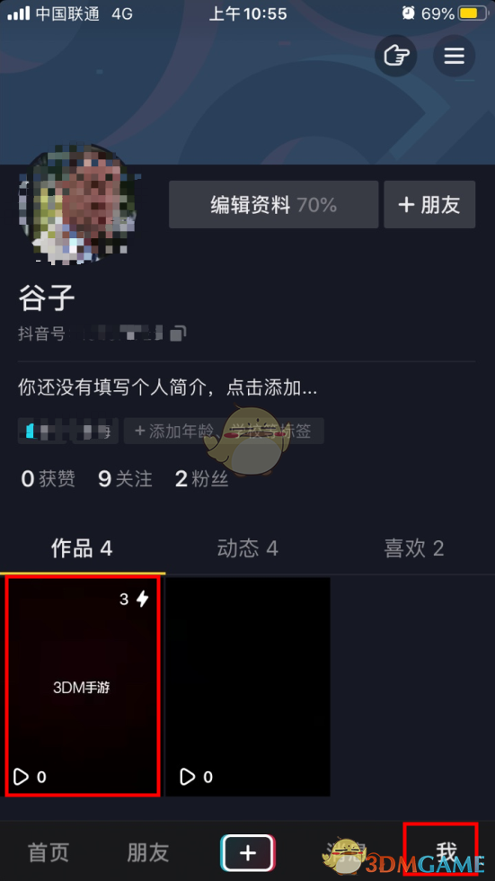 《抖音》发日常一天可见视频查看权限设置教程