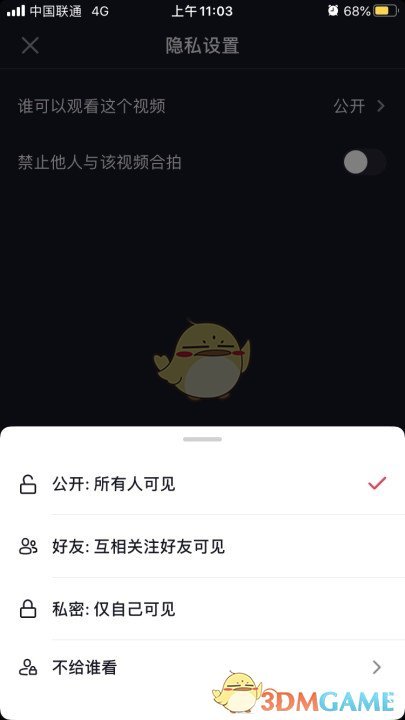 《抖音》发日常一天可见视频查看权限设置教程