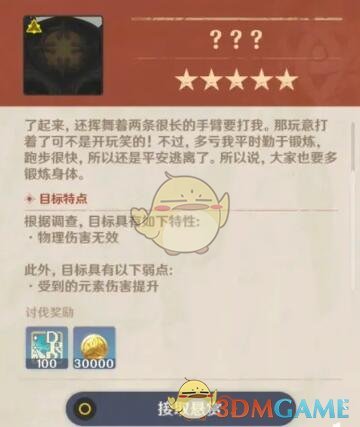 《原神》QuestFailed成就完成方法