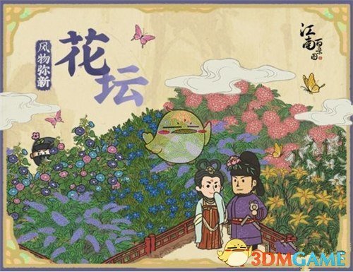 《江南百景图》花坛上线时间介绍